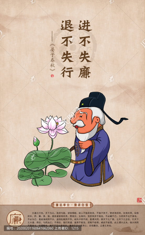 廉政漫畫