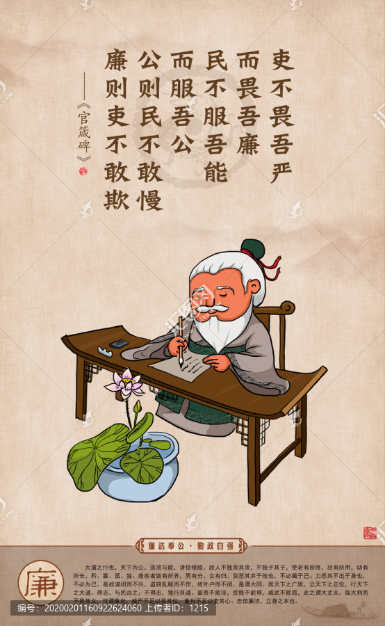 廉政漫畫