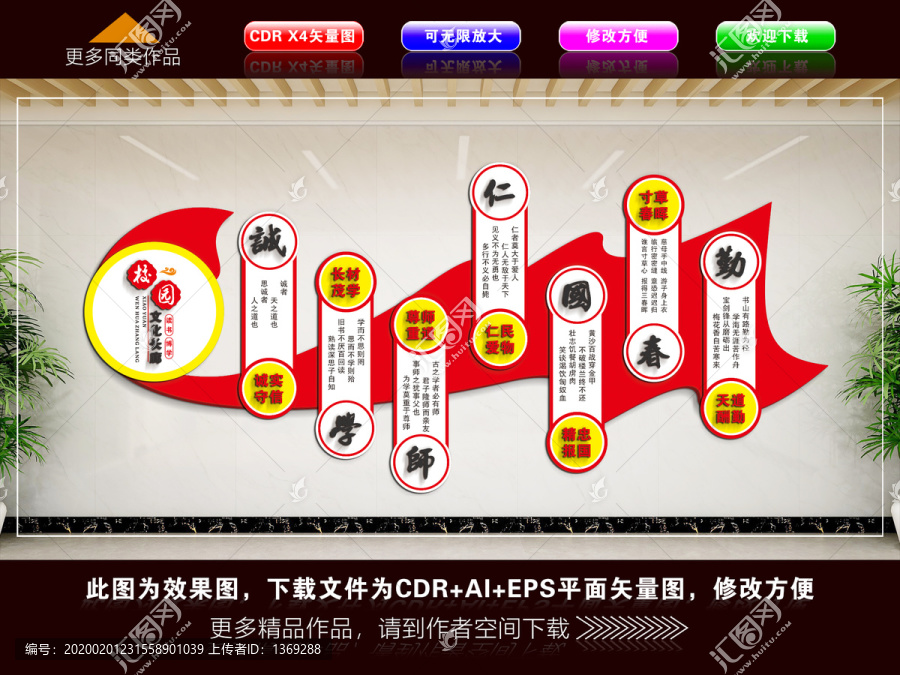 校園文化墻