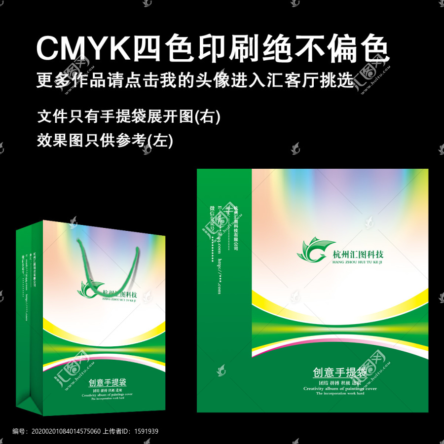 綠色創(chuàng)意手提袋設(shè)計(jì)