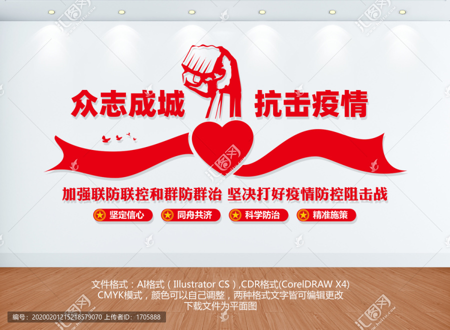 抗擊疫情