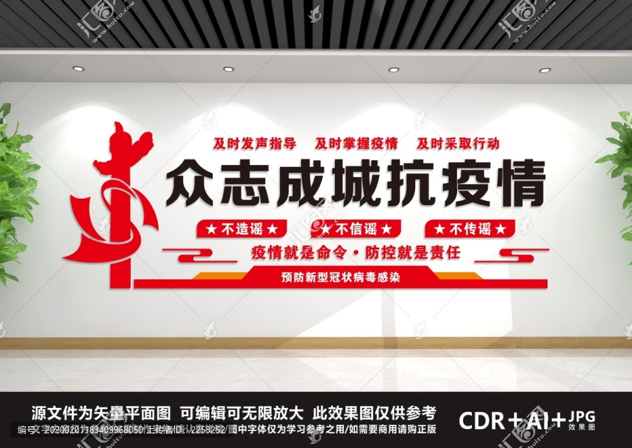 新型冠狀病毒文化墻