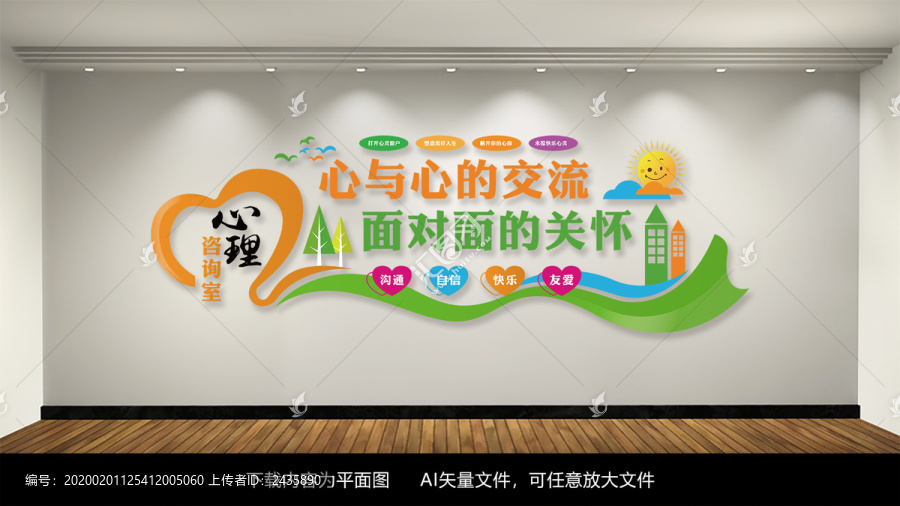 卡通校園文化墻心理咨詢室展板