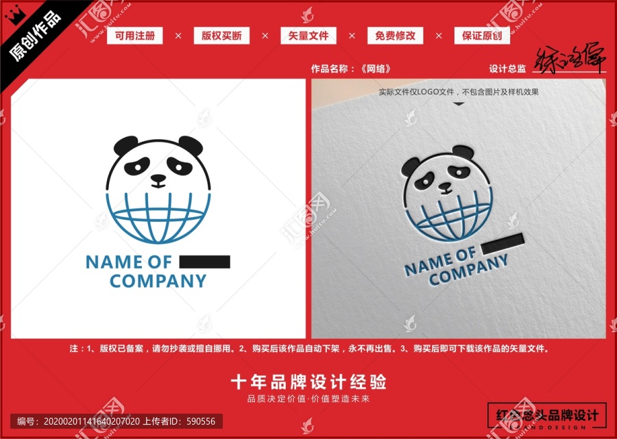 互联网科技地球熊猫标志LOGO