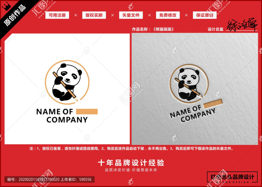 熊猫可爱卡通标志LOGO