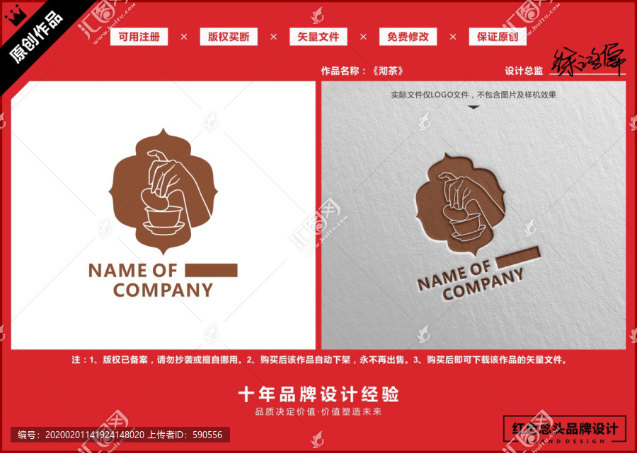 茶业茶具茶叶茶道标志LOGO