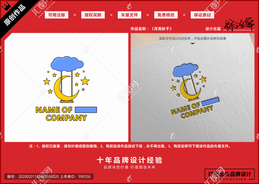 儿童月亮星空童趣LOGO标志