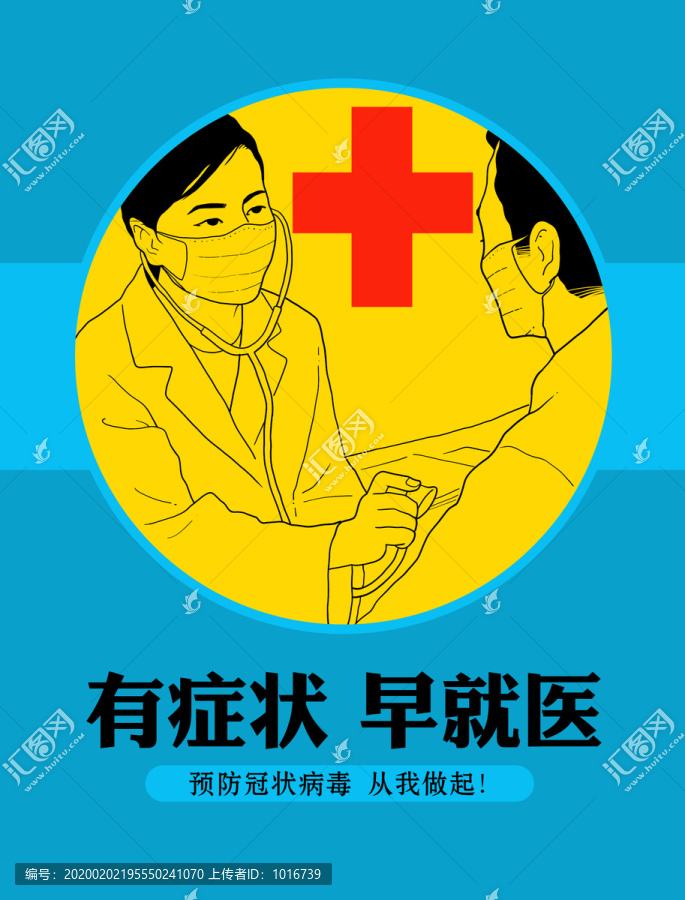 預(yù)防新型冠狀病毒48字守則7