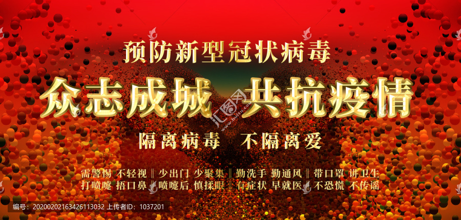 疫情海報