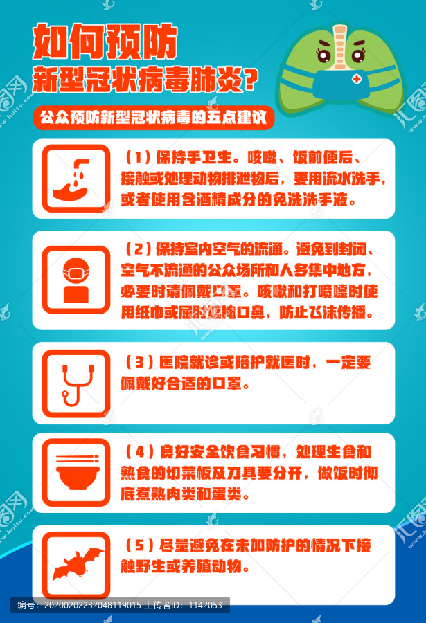 預(yù)防新型冠狀病毒