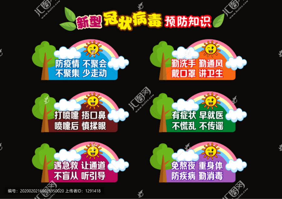 防疫情病毒標(biāo)語