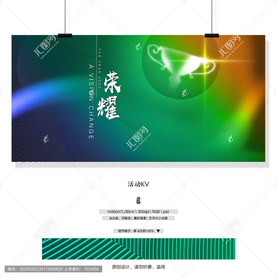 榮耀展板