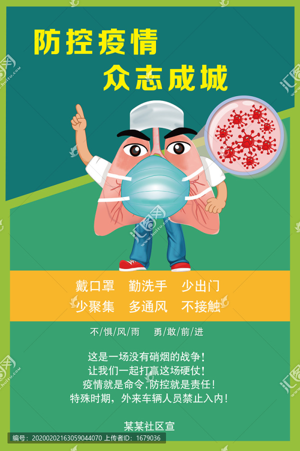 抗擊疫情海報(bào)