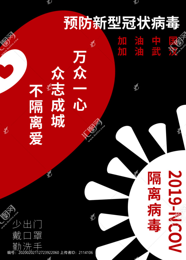 預(yù)防新型冠狀病毒