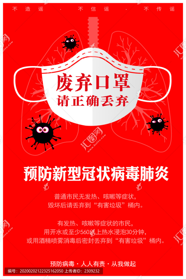 預(yù)防新型冠狀病毒肺炎