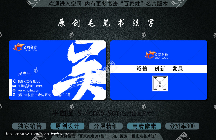 百家姓名片吳