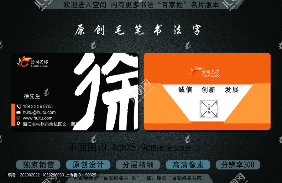 百家姓名片徐
