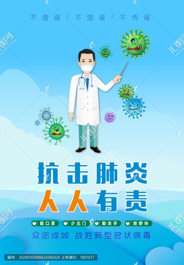 抗擊肺炎