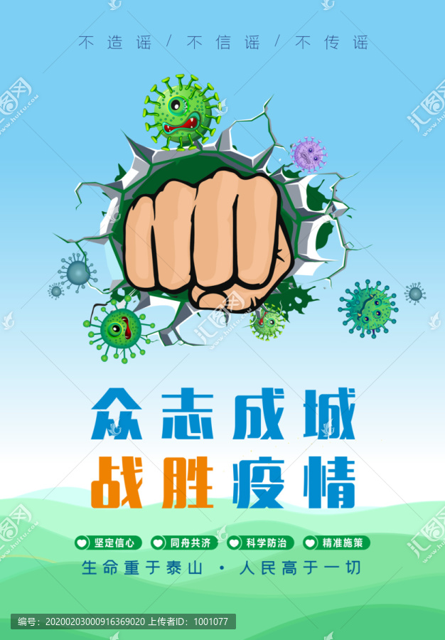 眾志成城抗擊肺炎