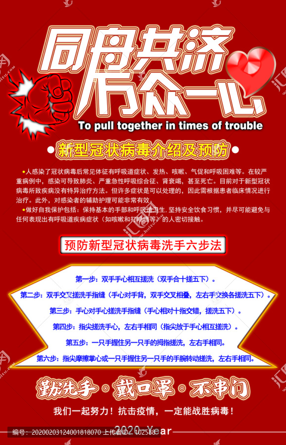 同舟共濟萬眾一心