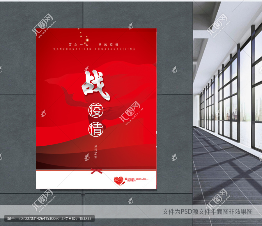 武漢加油