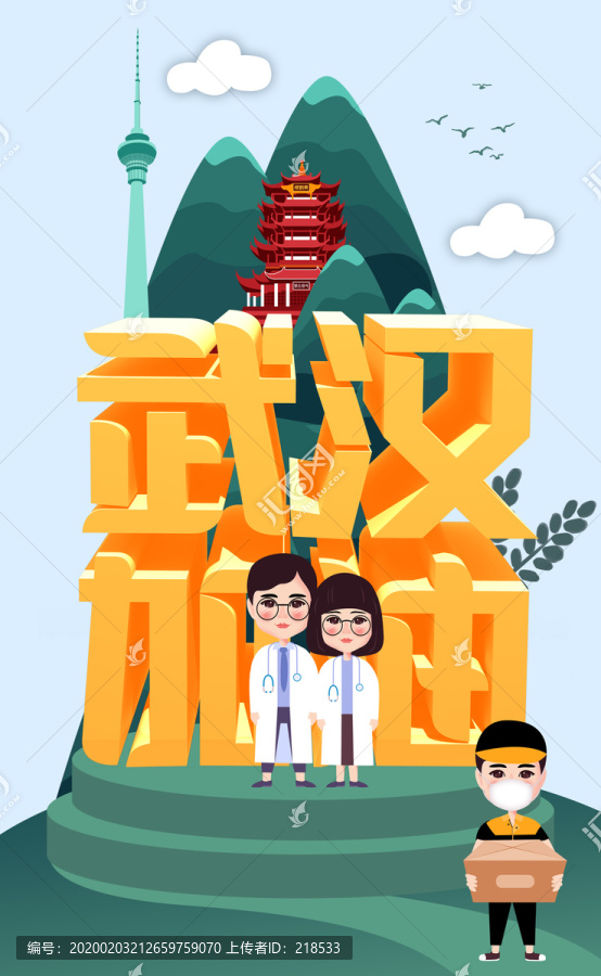 情系武漢物流快遞慈善貨運海報