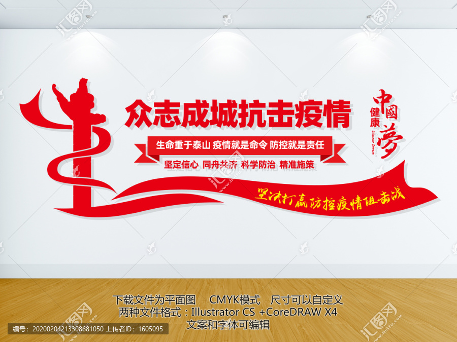 疫情防控宣傳