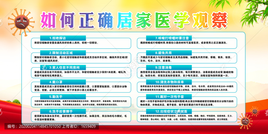 预防新型冠状病毒肺炎