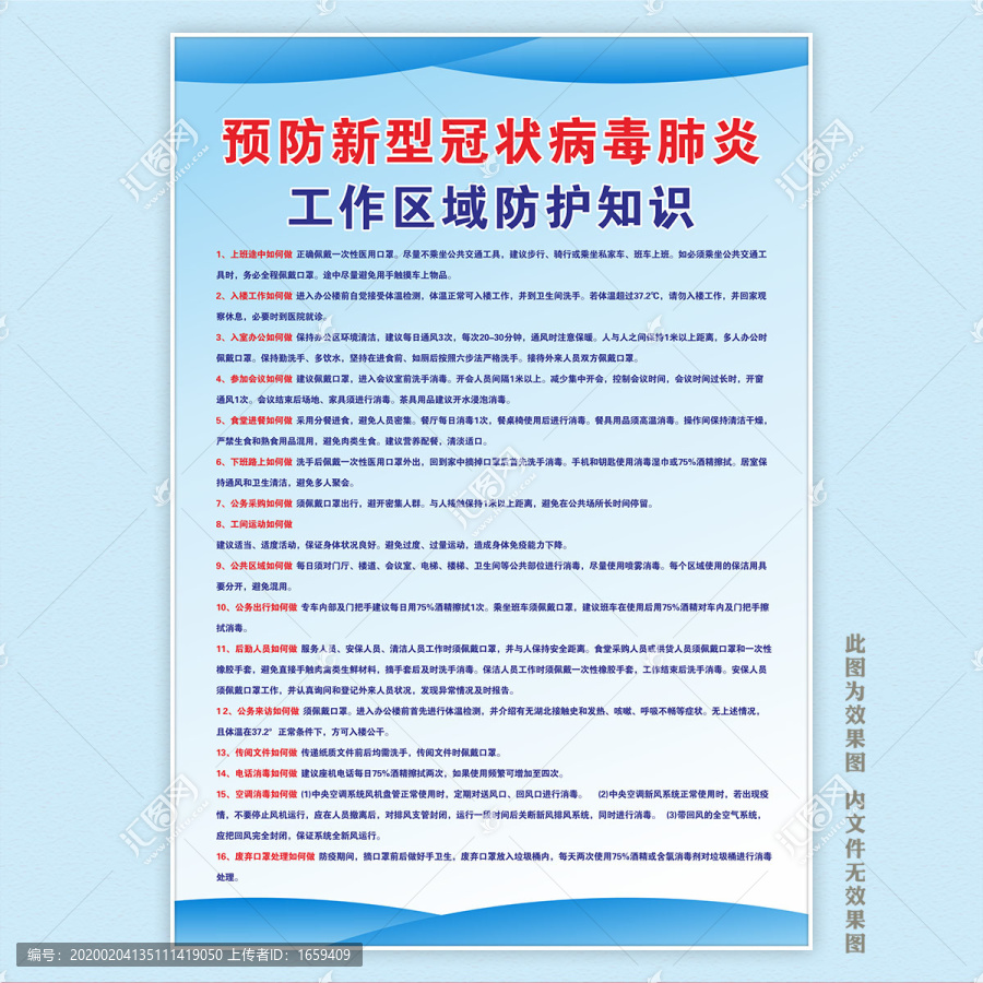 預防新型冠狀病毒肺炎