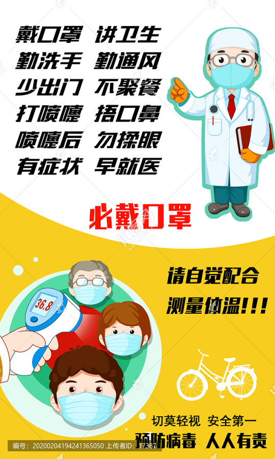 預(yù)防冠狀病毒