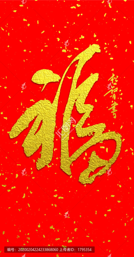 金福字