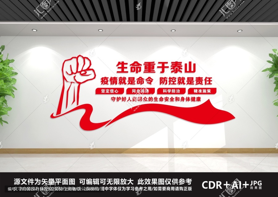 新型冠狀病毒文化墻