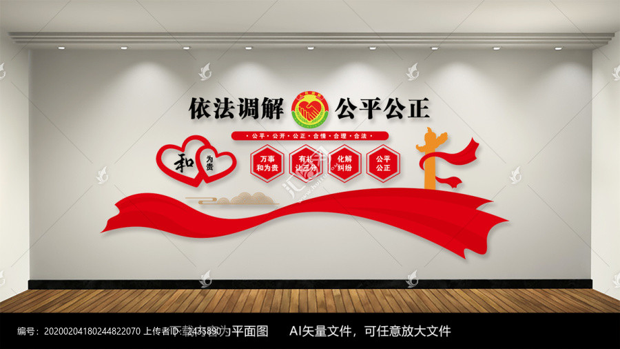和為貴依法調(diào)解社區(qū)文化墻