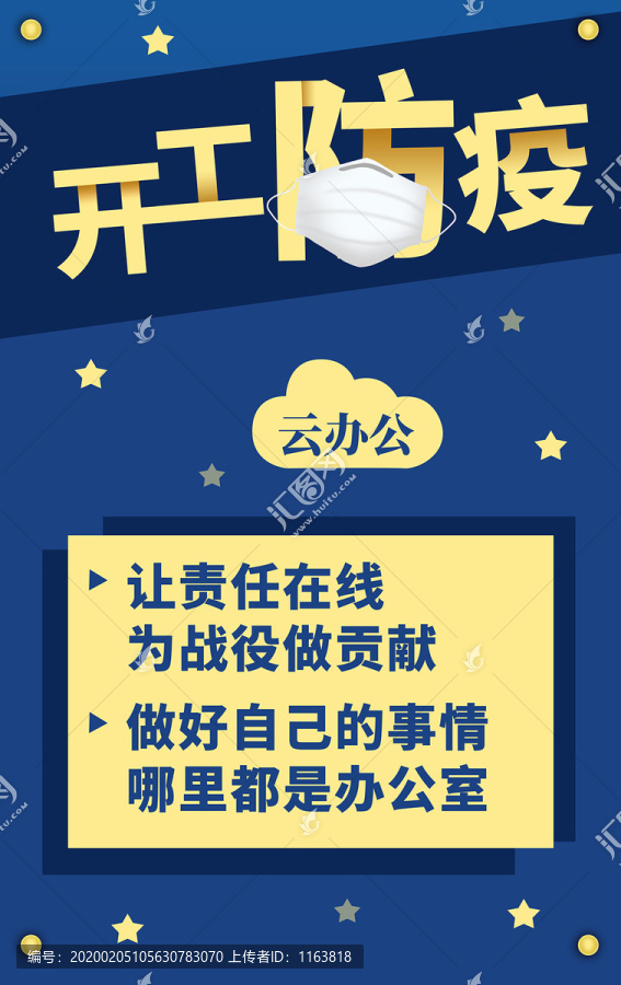 開工防疫