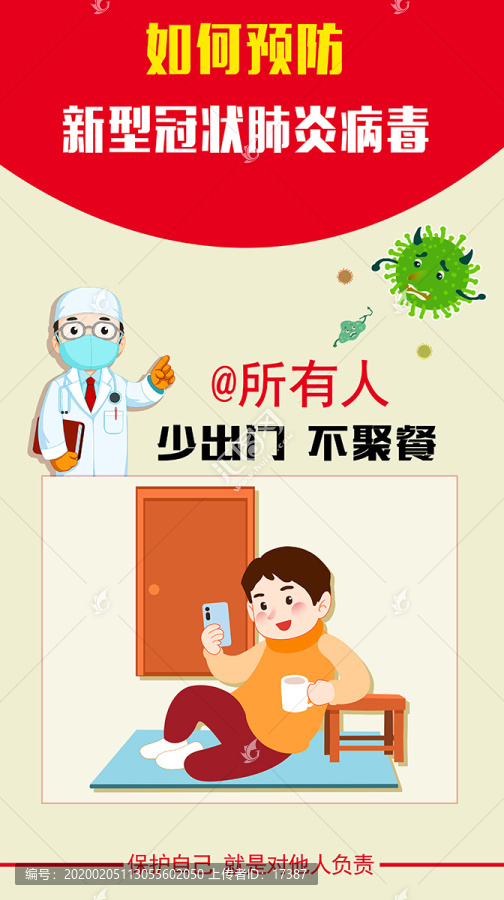 預(yù)防新型冠狀肺炎病毒