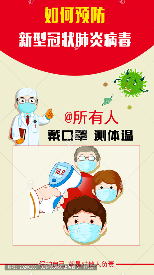 預(yù)防新型冠狀肺炎病毒