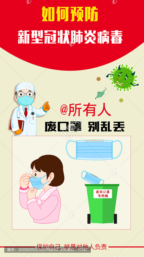 預(yù)防新型冠狀肺炎病毒