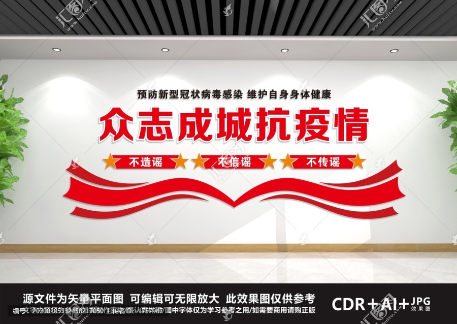 新型冠狀病毒文化墻