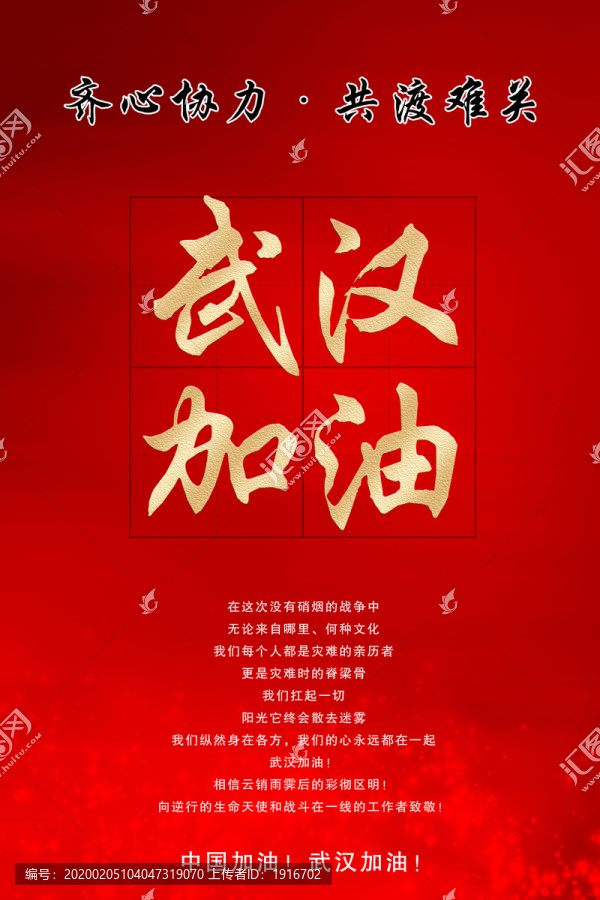 武漢加油