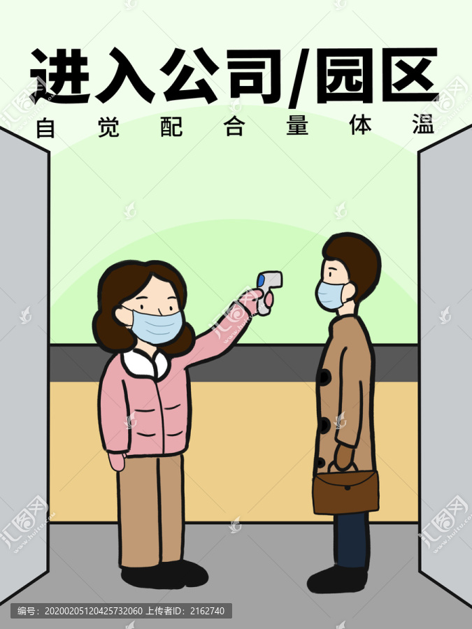 疫情公益插畫公司園區(qū)防護措施