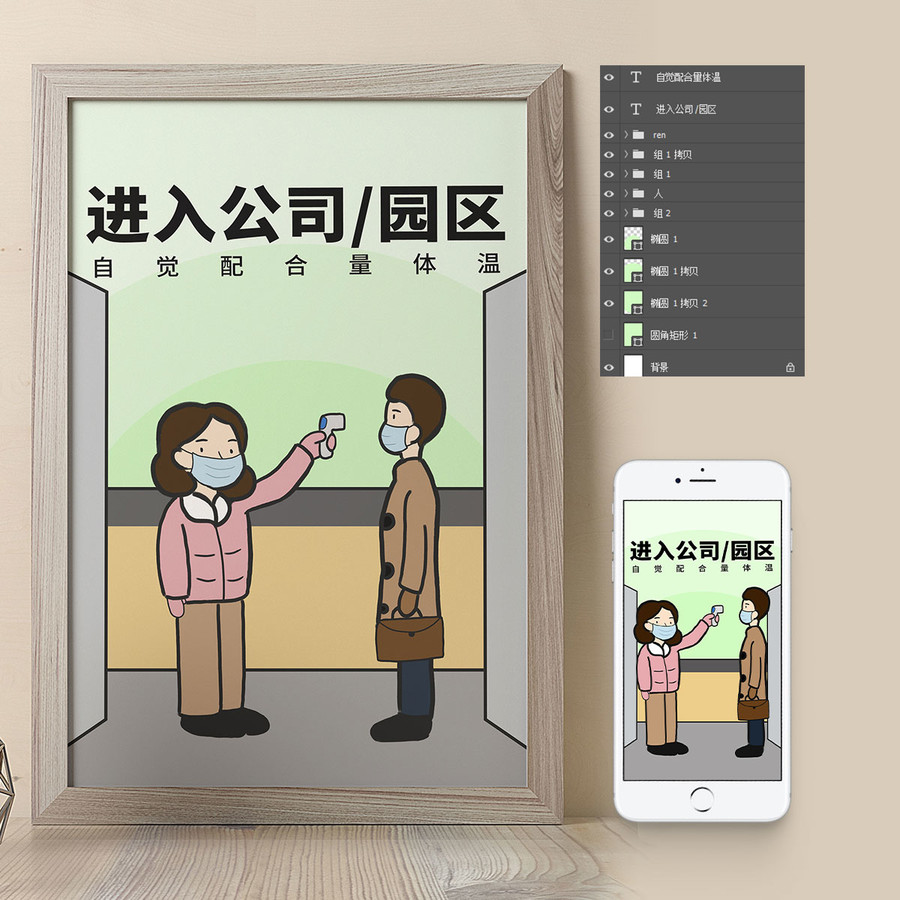 疫情公益插畫公司園區(qū)防護措施