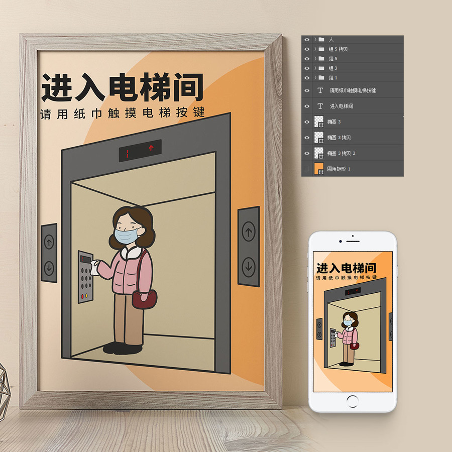 疫情公益插畫電梯間防護(hù)措施