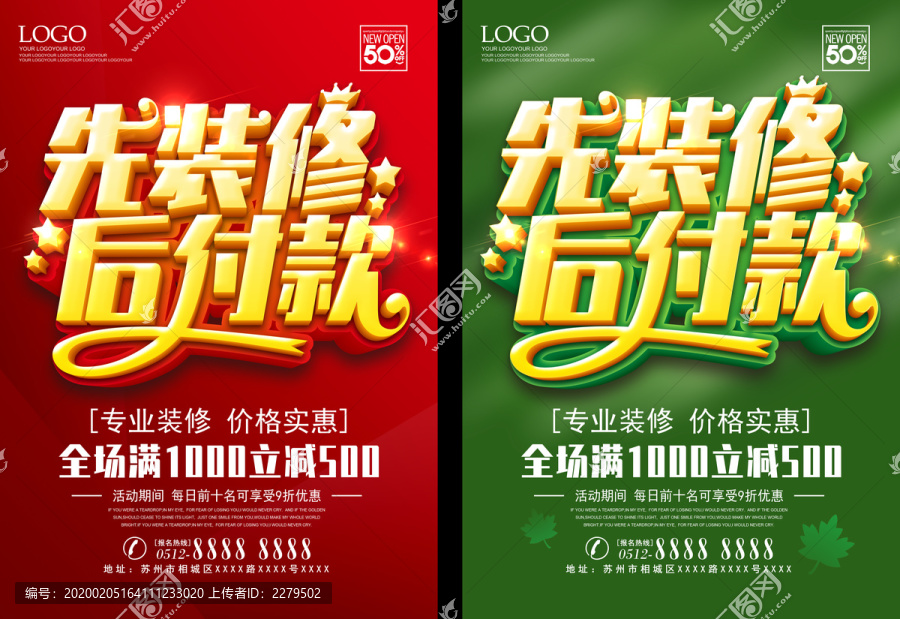 先裝修后付款