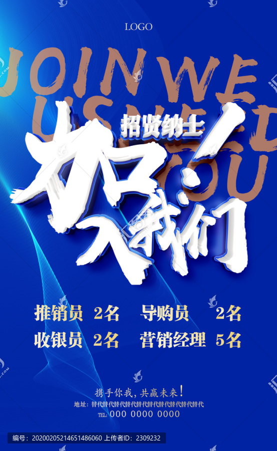 藍(lán)色底紋招聘加入我們