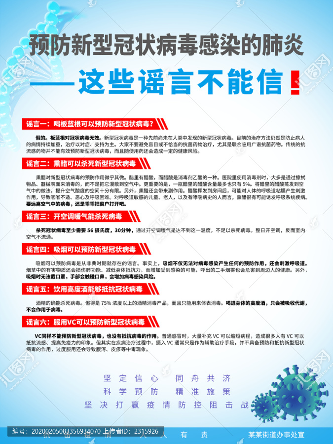預(yù)防冠狀病毒宣傳畫