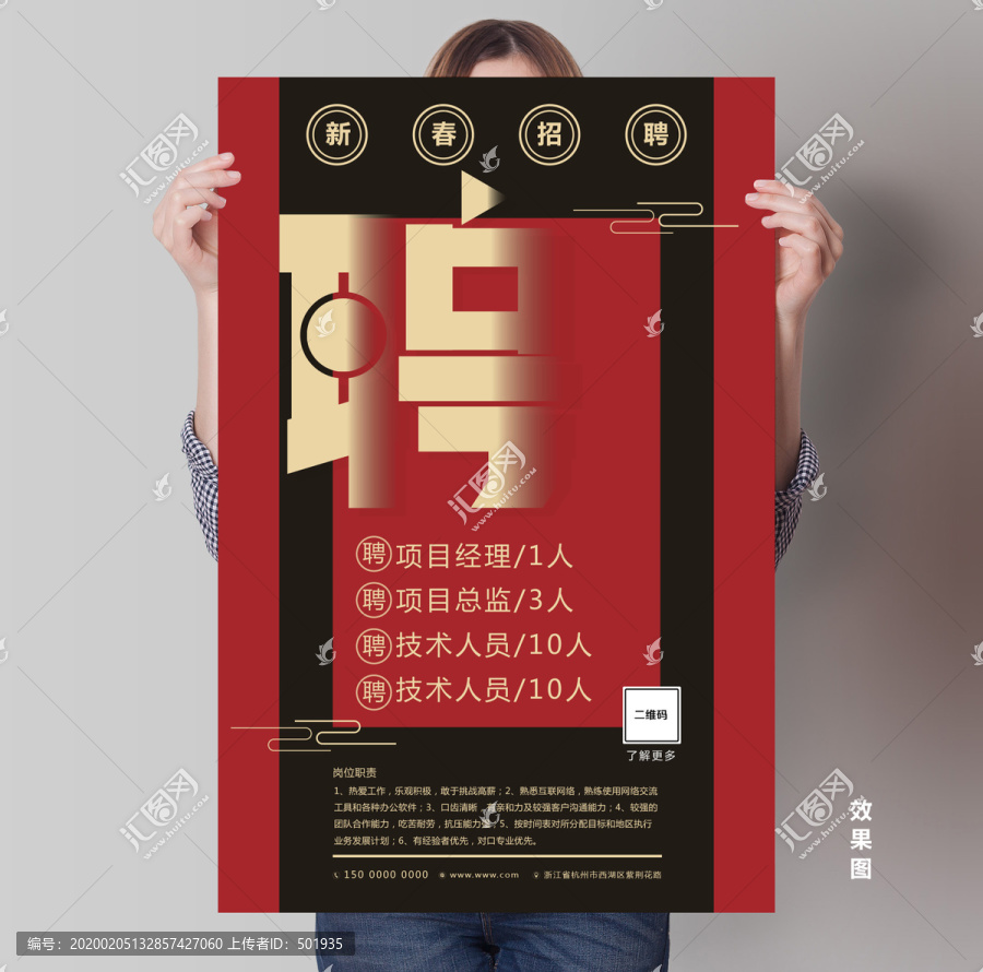 職場(chǎng)招聘