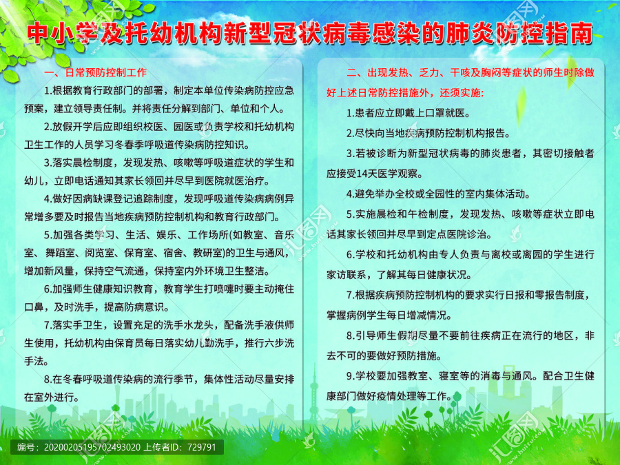 中小学防新冠指南