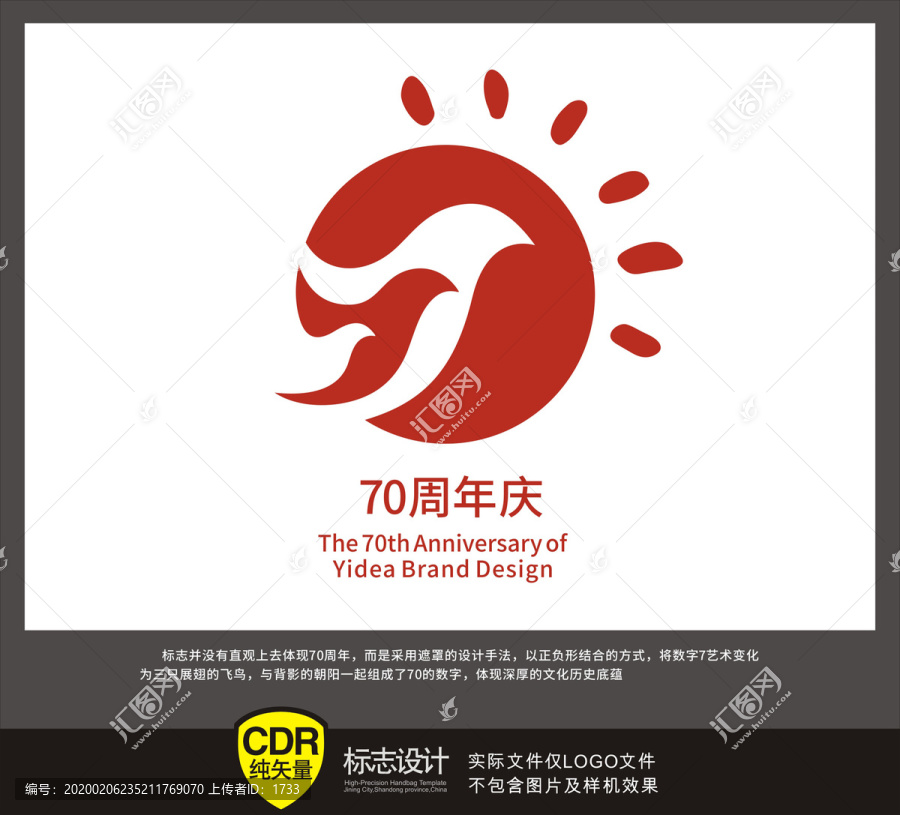 70周年标志设计