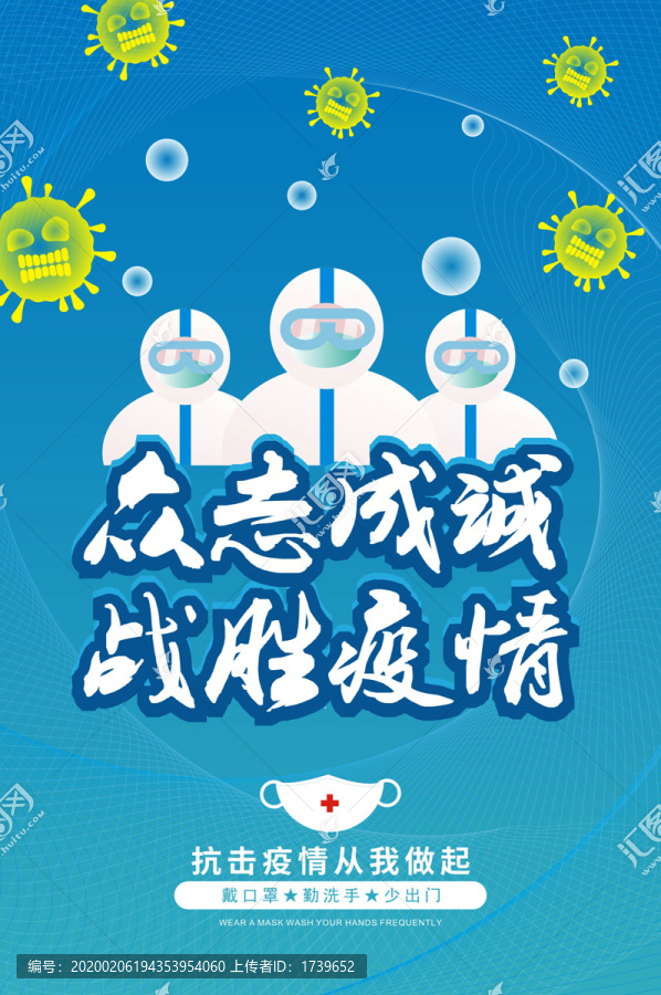 眾志成城抗疫情