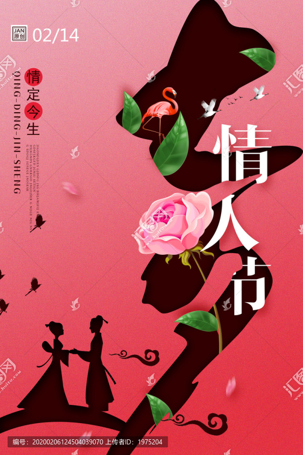 情人節(jié)海報(bào)